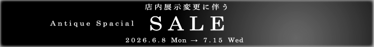 店内展示変更に伴うアンティークのセール